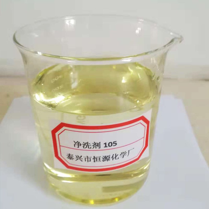 洗滌劑105
